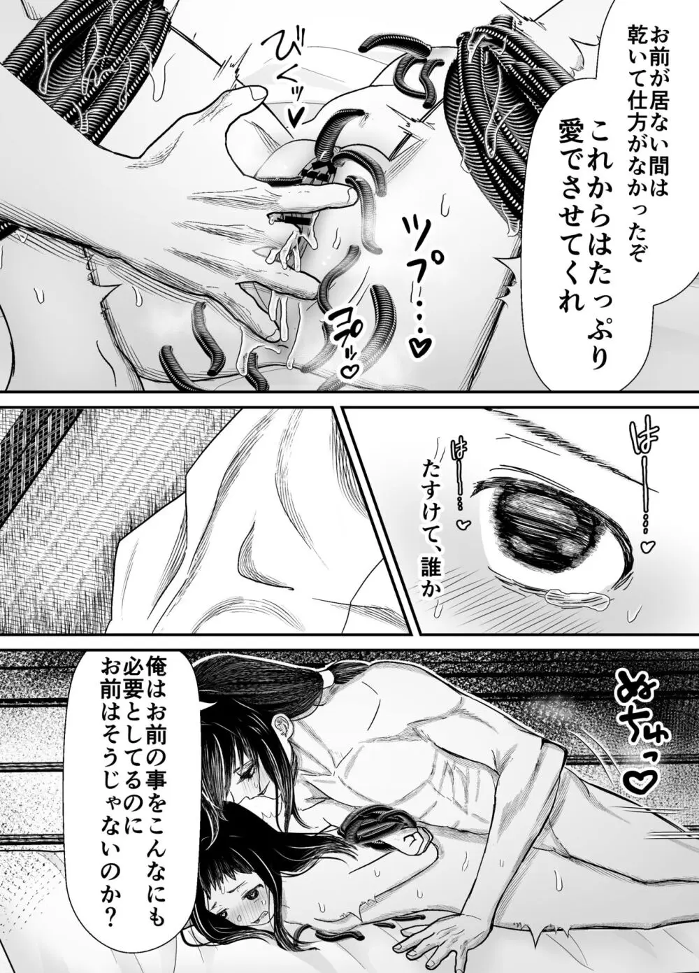 蛭夢~まひるちゃんが消えた日~ Page.57