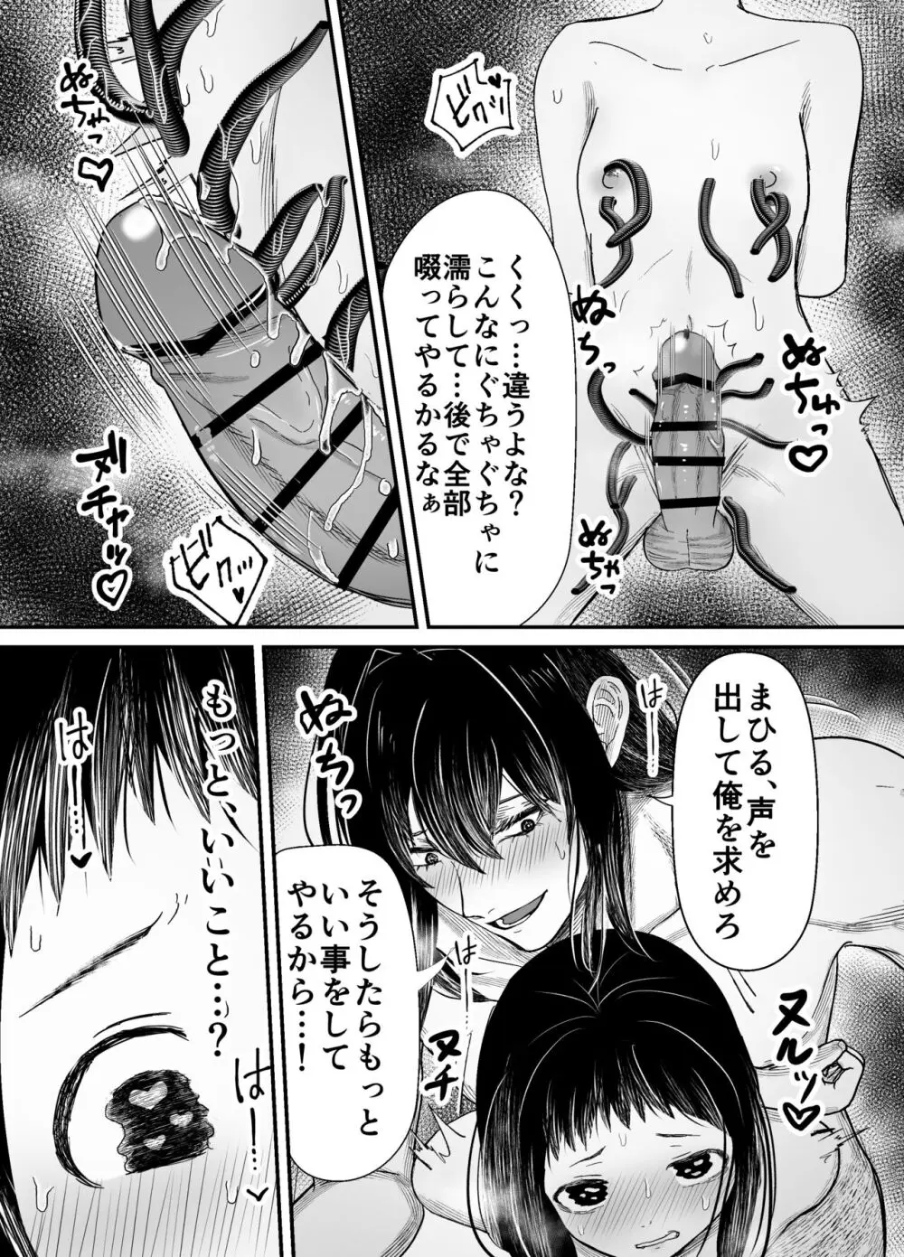 蛭夢~まひるちゃんが消えた日~ Page.58
