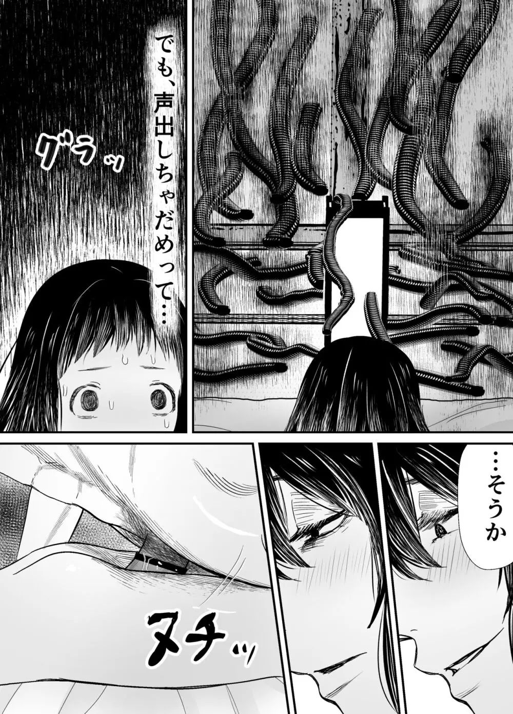 蛭夢~まひるちゃんが消えた日~ Page.59