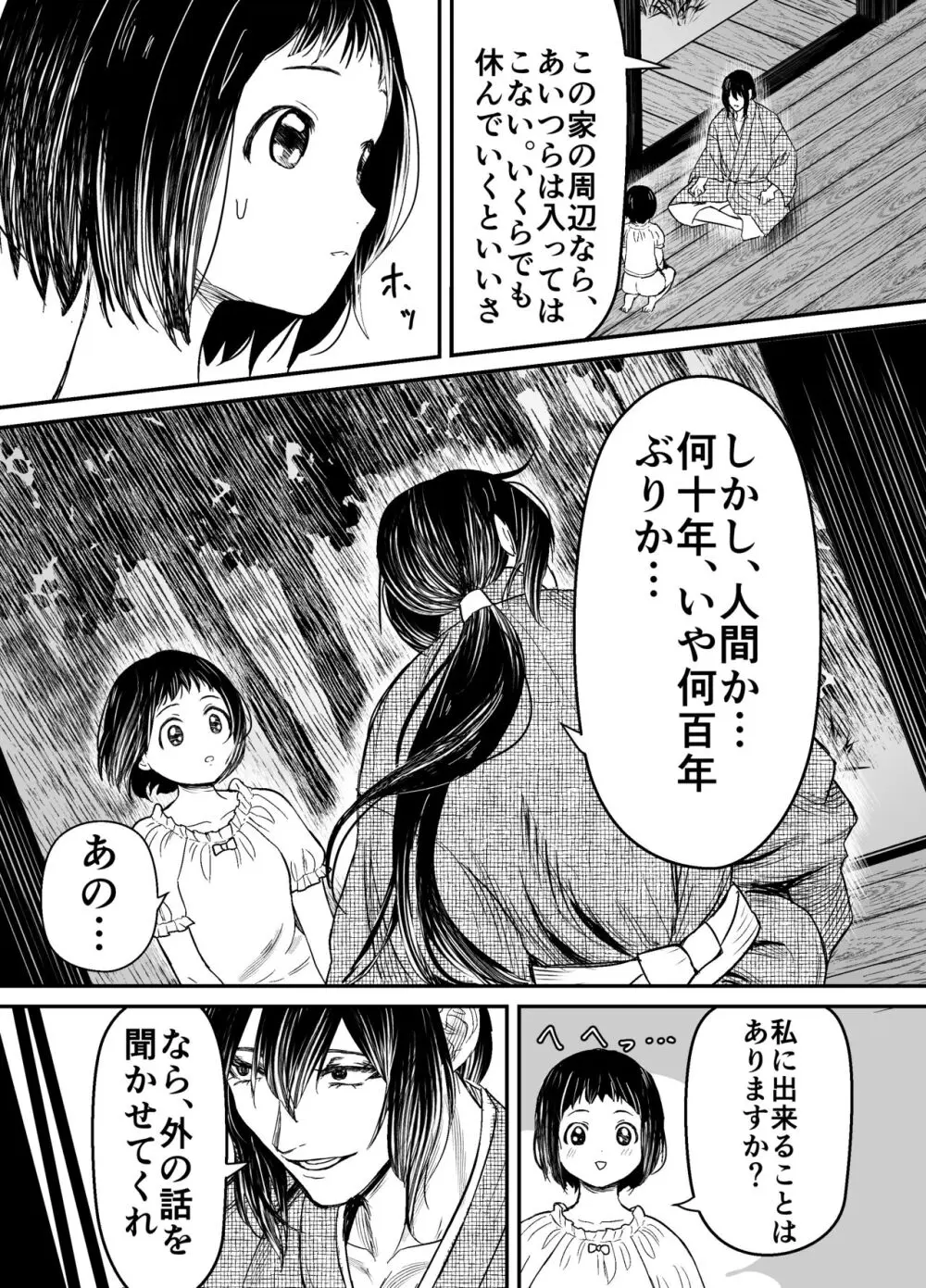 蛭夢~まひるちゃんが消えた日~ Page.6