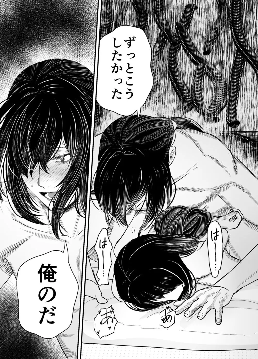 蛭夢~まひるちゃんが消えた日~ Page.62