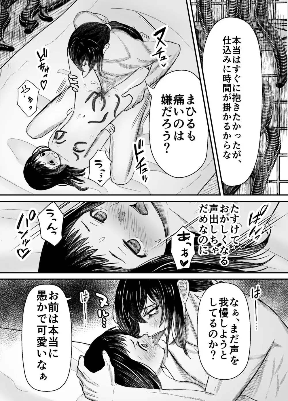 蛭夢~まひるちゃんが消えた日~ Page.64