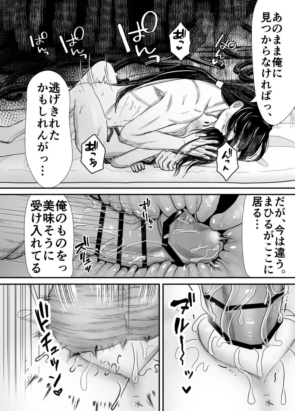 蛭夢~まひるちゃんが消えた日~ Page.67