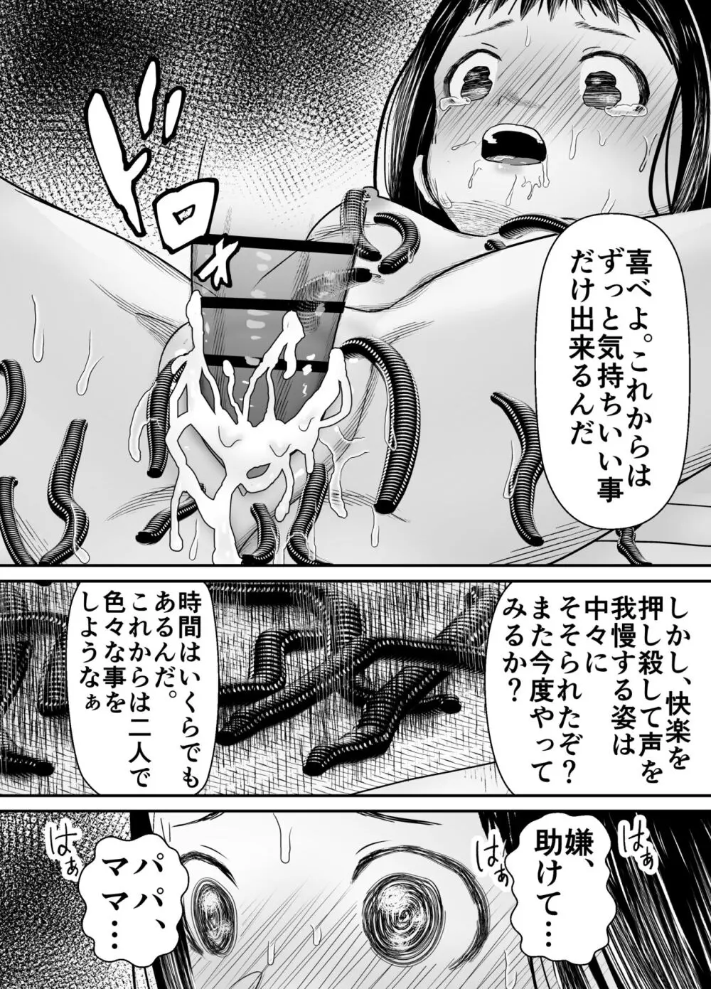 蛭夢~まひるちゃんが消えた日~ Page.69