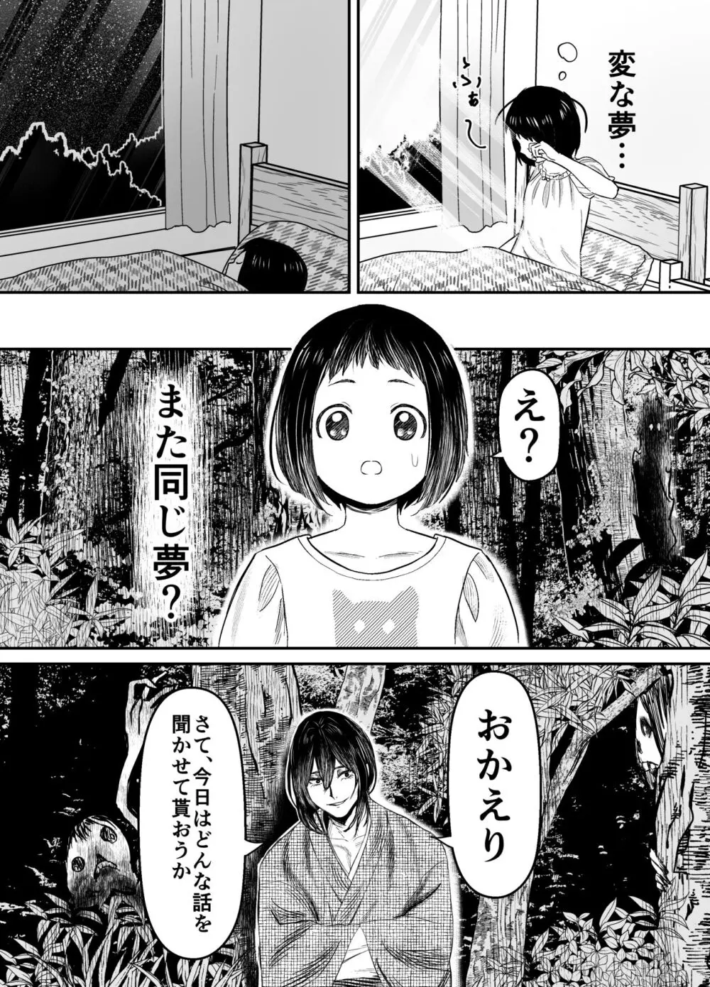 蛭夢~まひるちゃんが消えた日~ Page.7