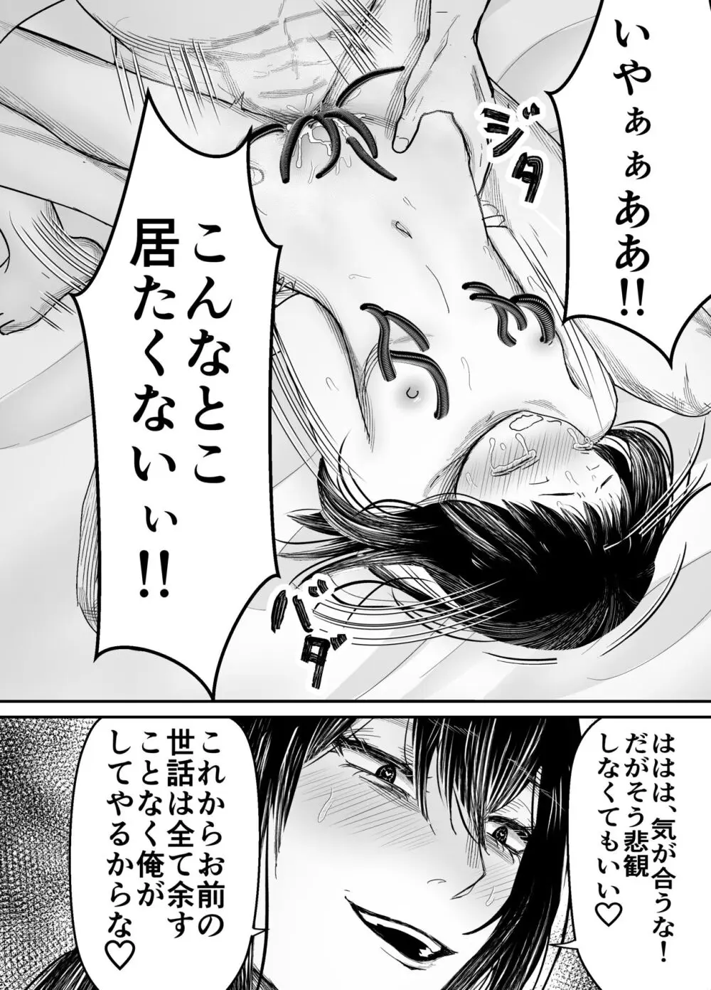 蛭夢~まひるちゃんが消えた日~ Page.71
