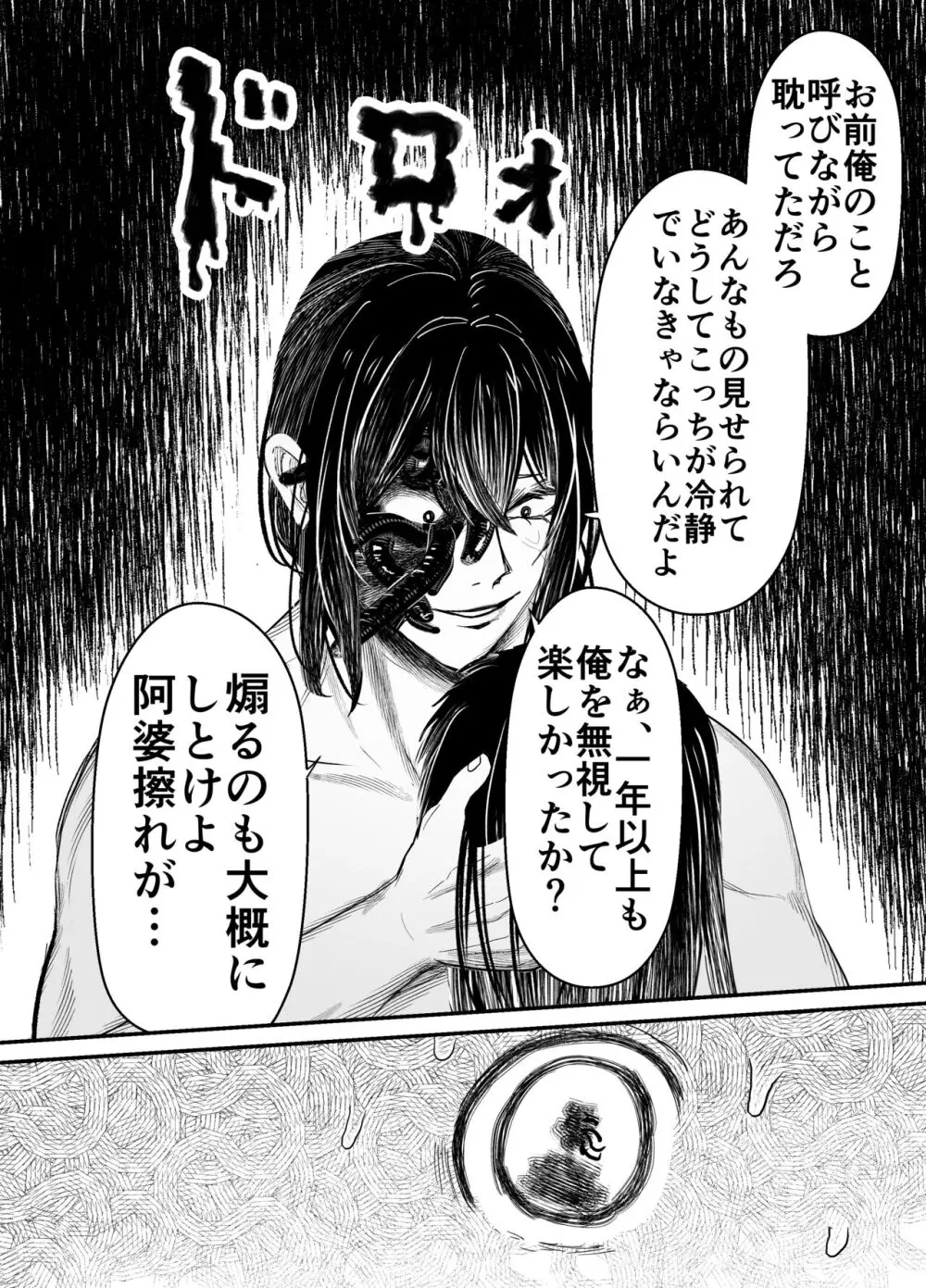 蛭夢~まひるちゃんが消えた日~ Page.73