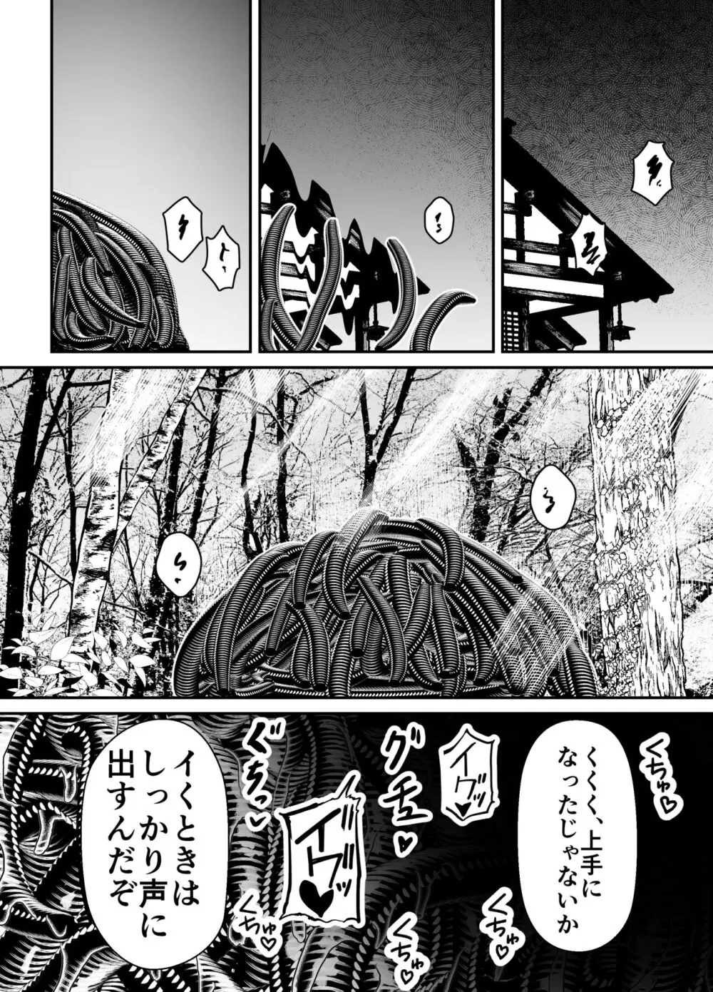 蛭夢~まひるちゃんが消えた日~ Page.77