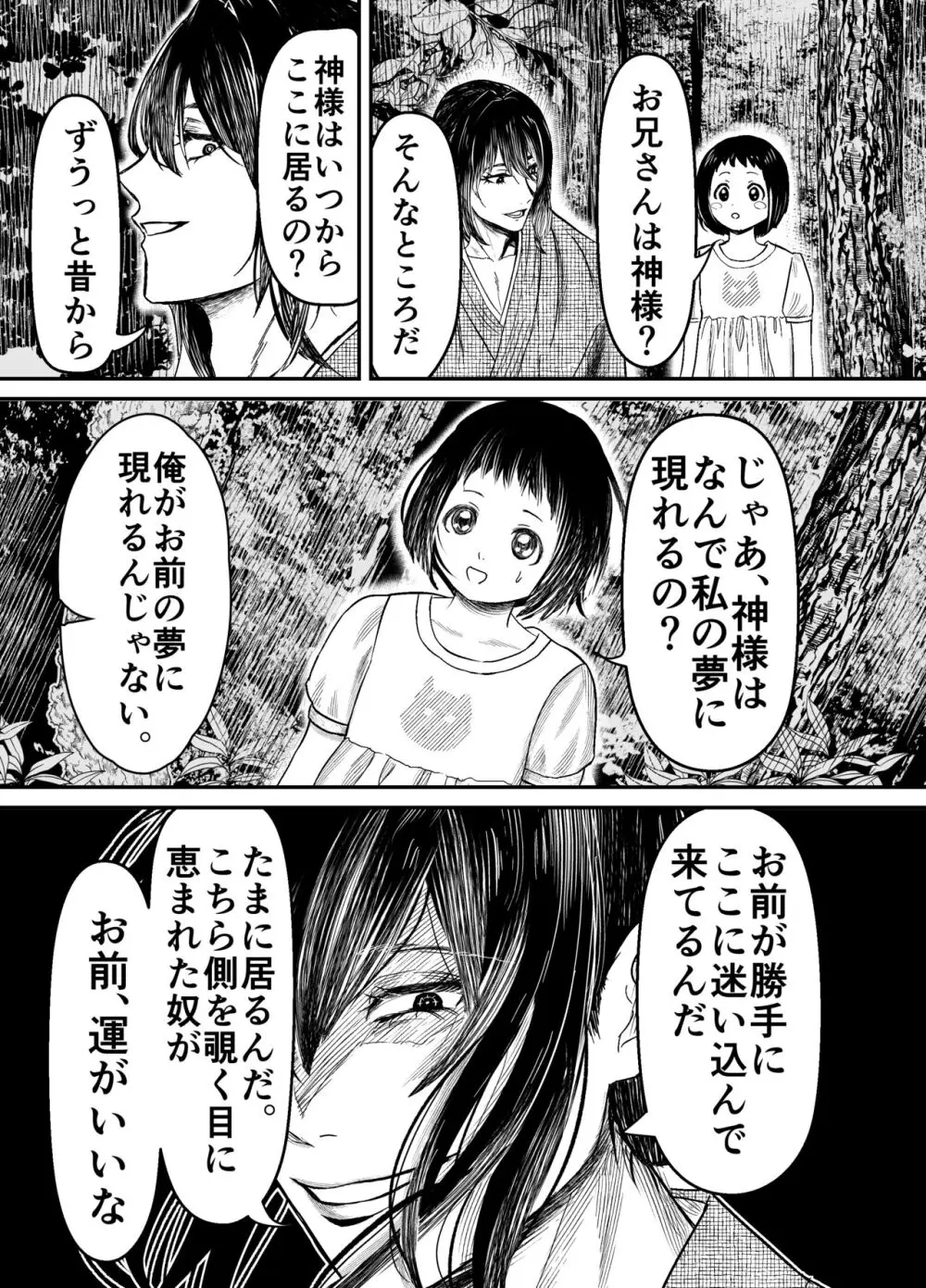 蛭夢~まひるちゃんが消えた日~ Page.8