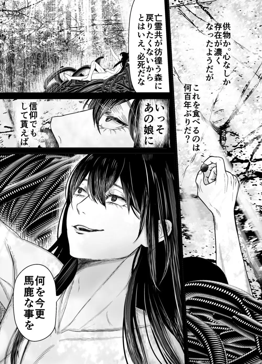 蛭夢~まひるちゃんが消えた日~ Page.80