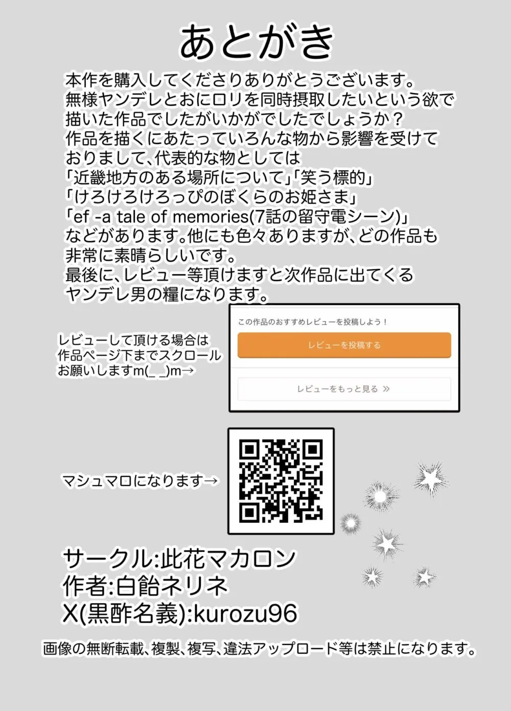 蛭夢~まひるちゃんが消えた日~ Page.82