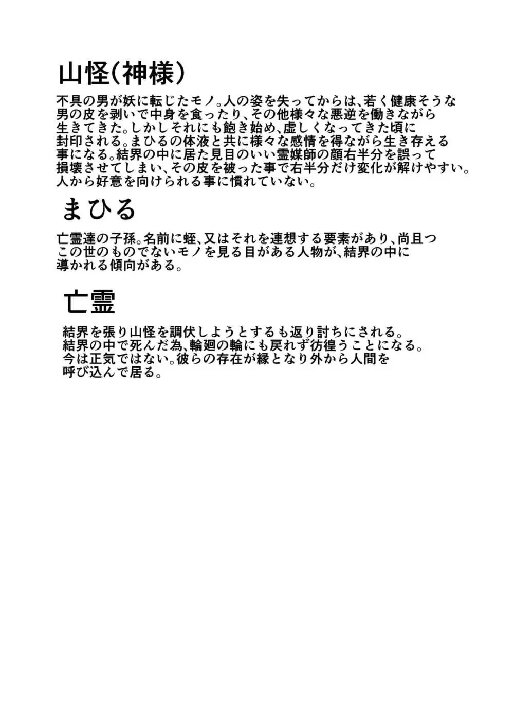 蛭夢~まひるちゃんが消えた日~ Page.83