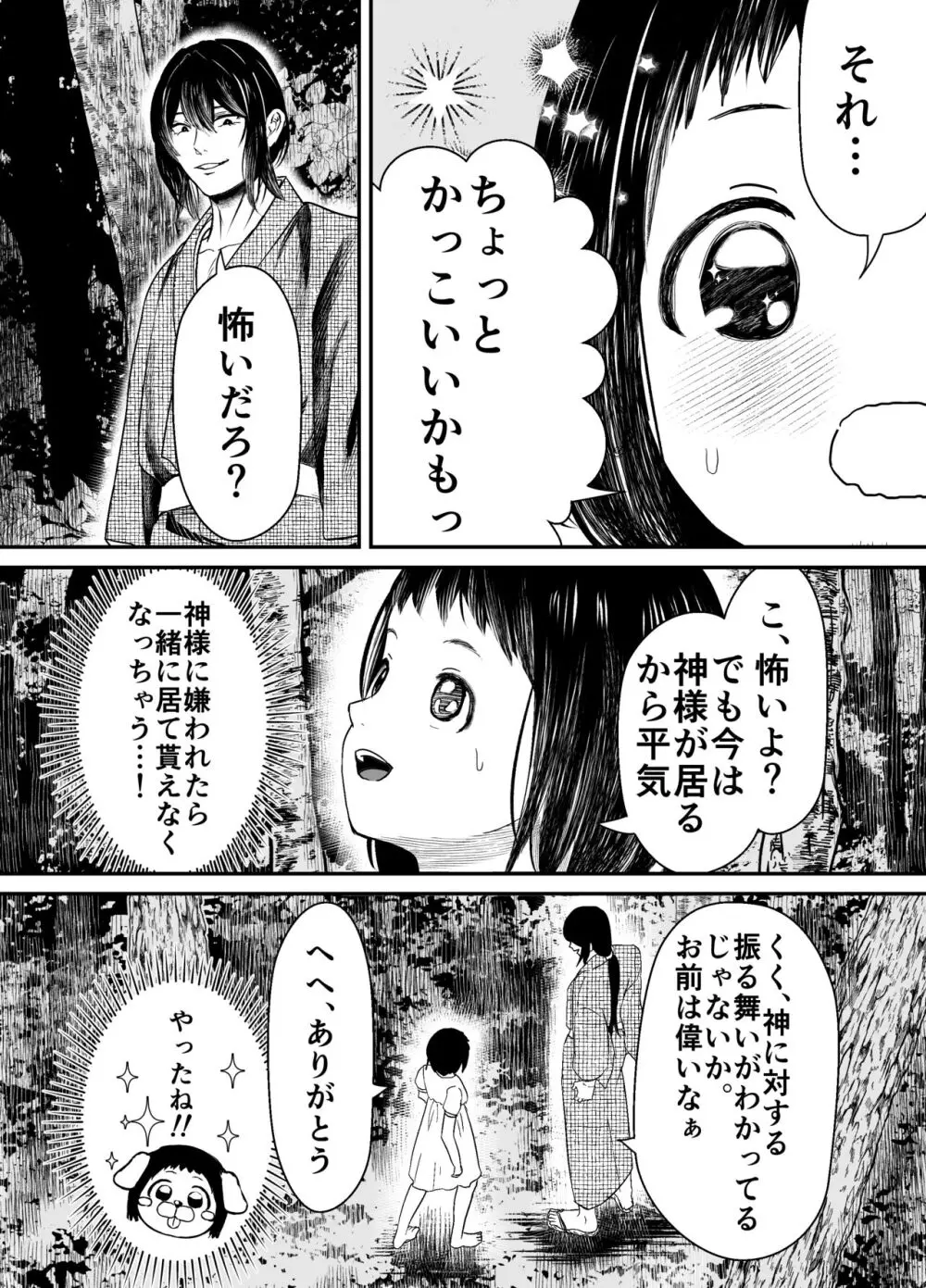 蛭夢~まひるちゃんが消えた日~ Page.9