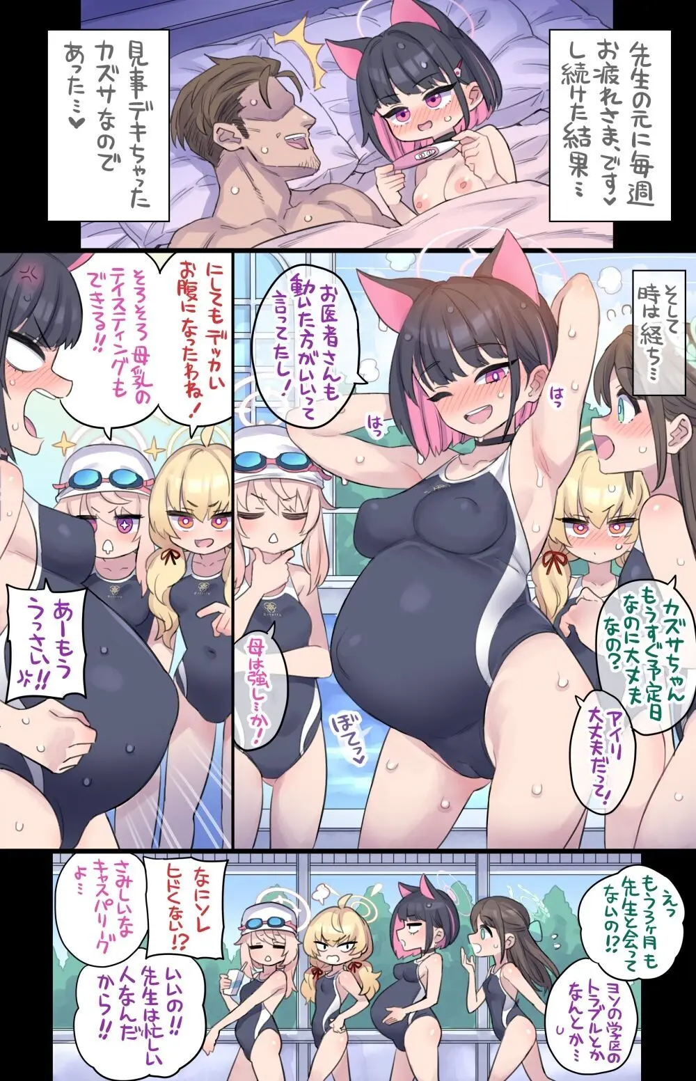 ボテ腹猫娘の発情暴走交尾♥ Page.2