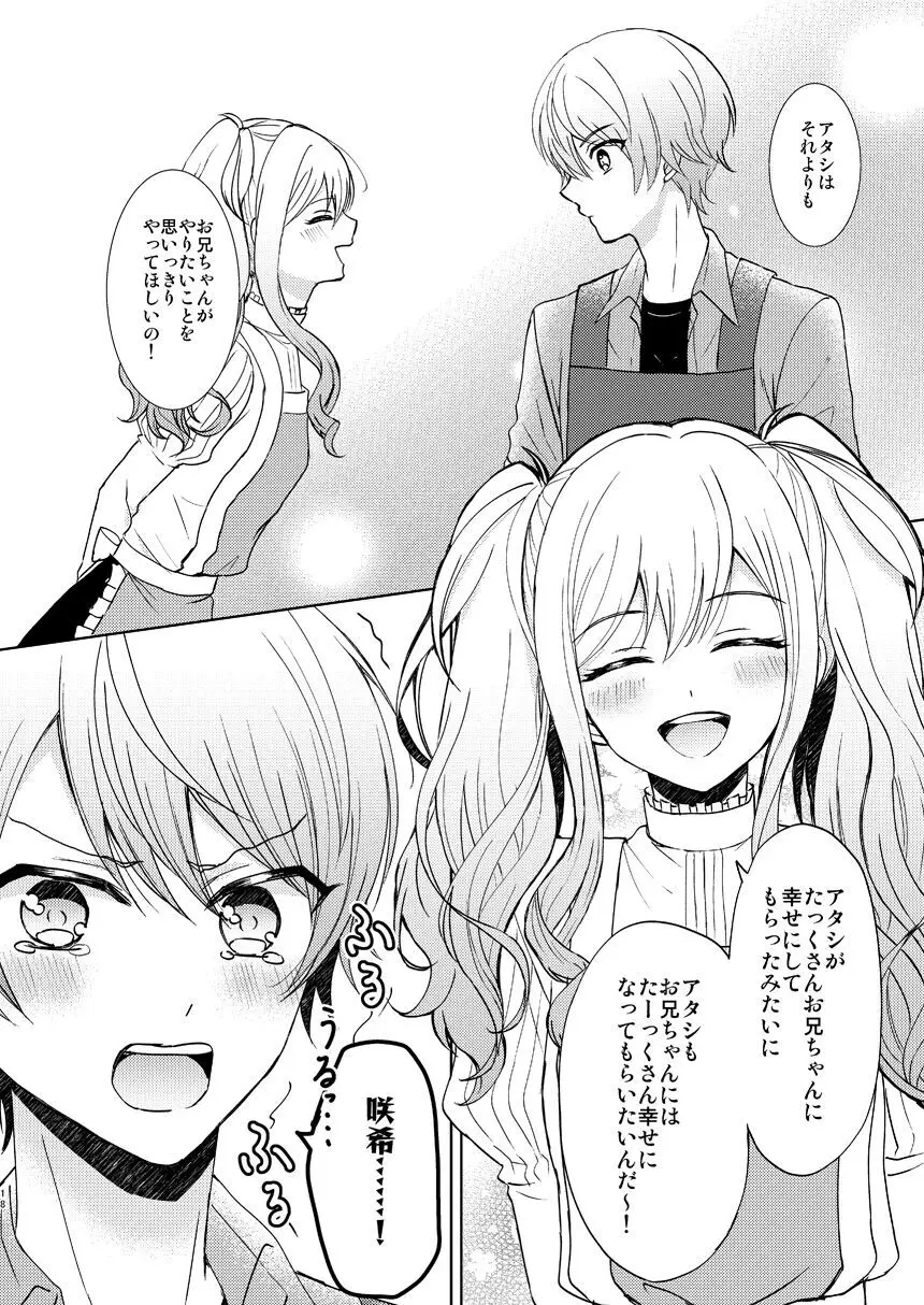 君の人生の一部になりたい。 Page.17