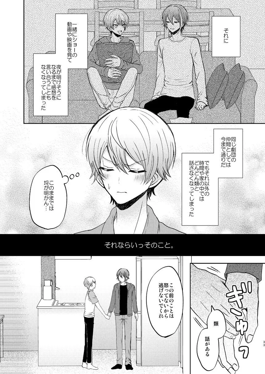 君の人生の一部になりたい。 Page.32