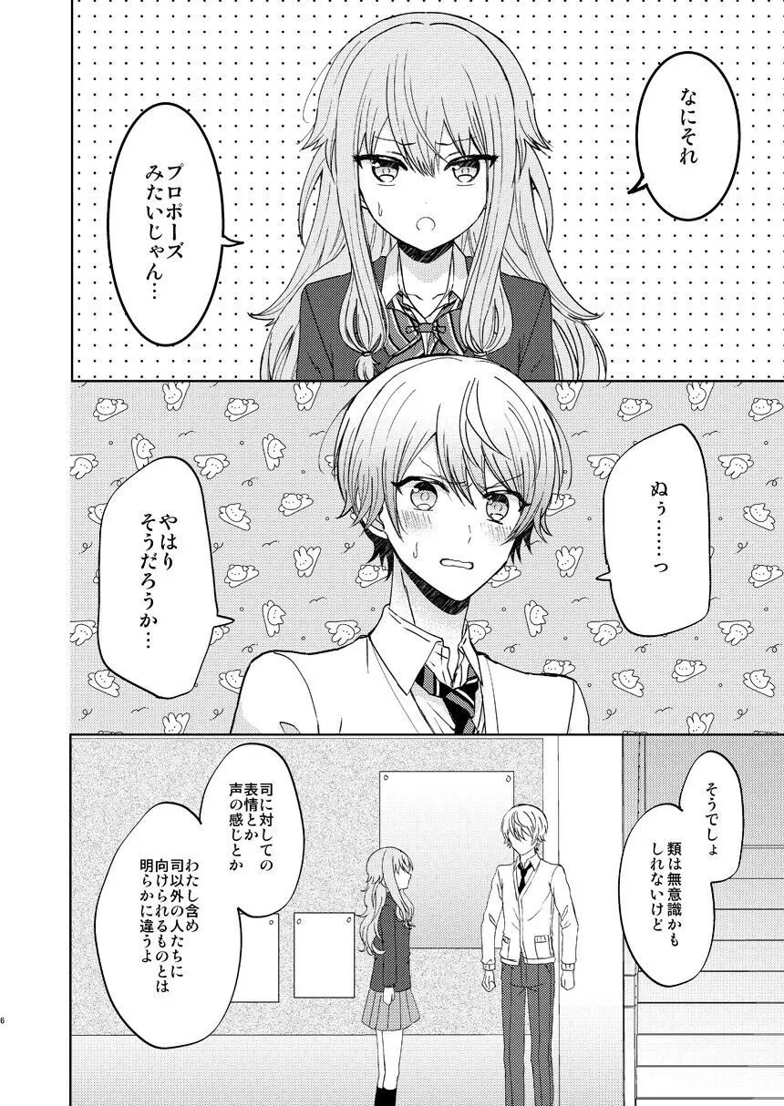 君の人生の一部になりたい。 Page.5