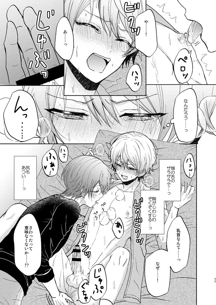 君の人生の一部になりたい。 Page.53