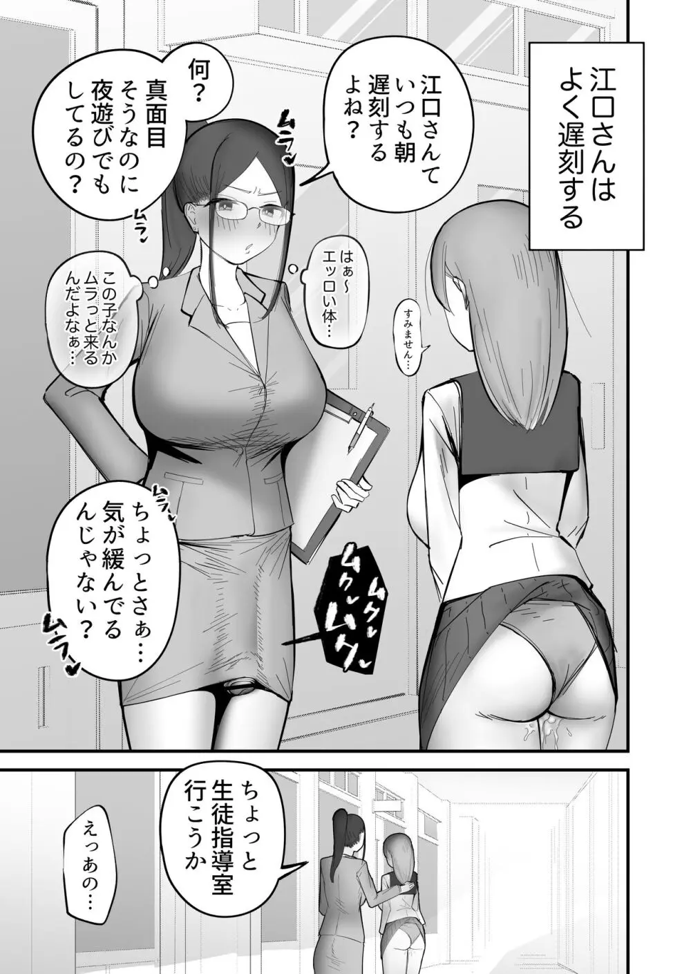 フタナリにやたらモテる女 Page.8