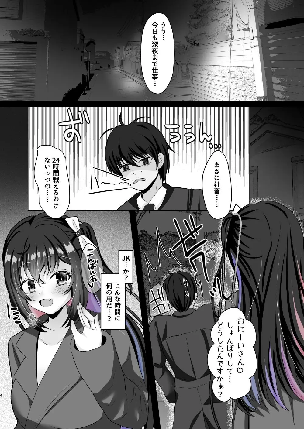 JK痴女総集編 Page.31