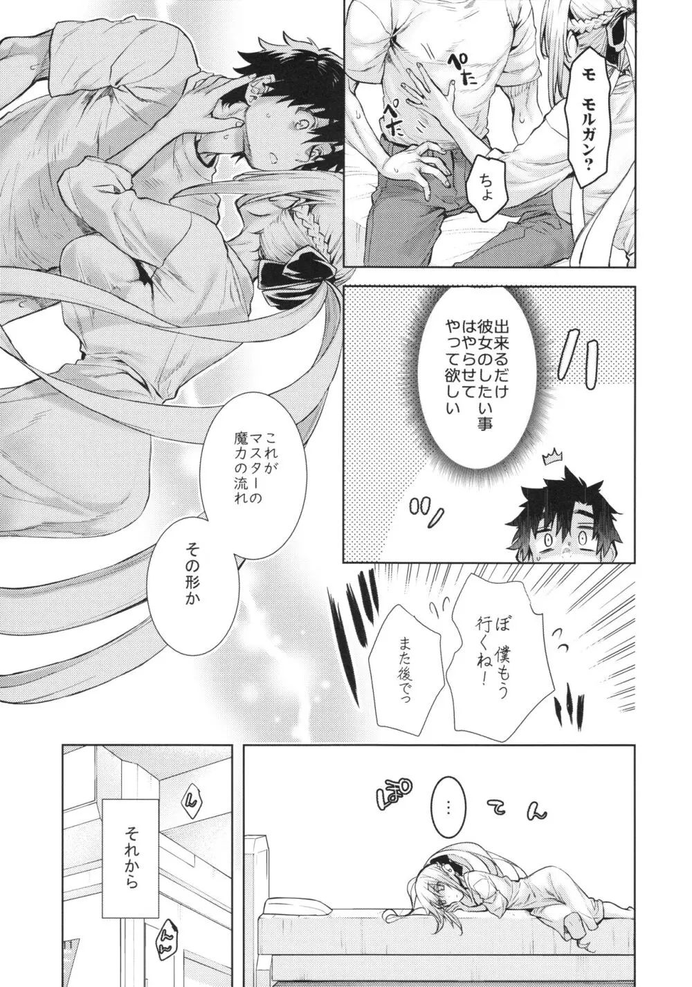 女王陛下の聖的指南2 Page.10