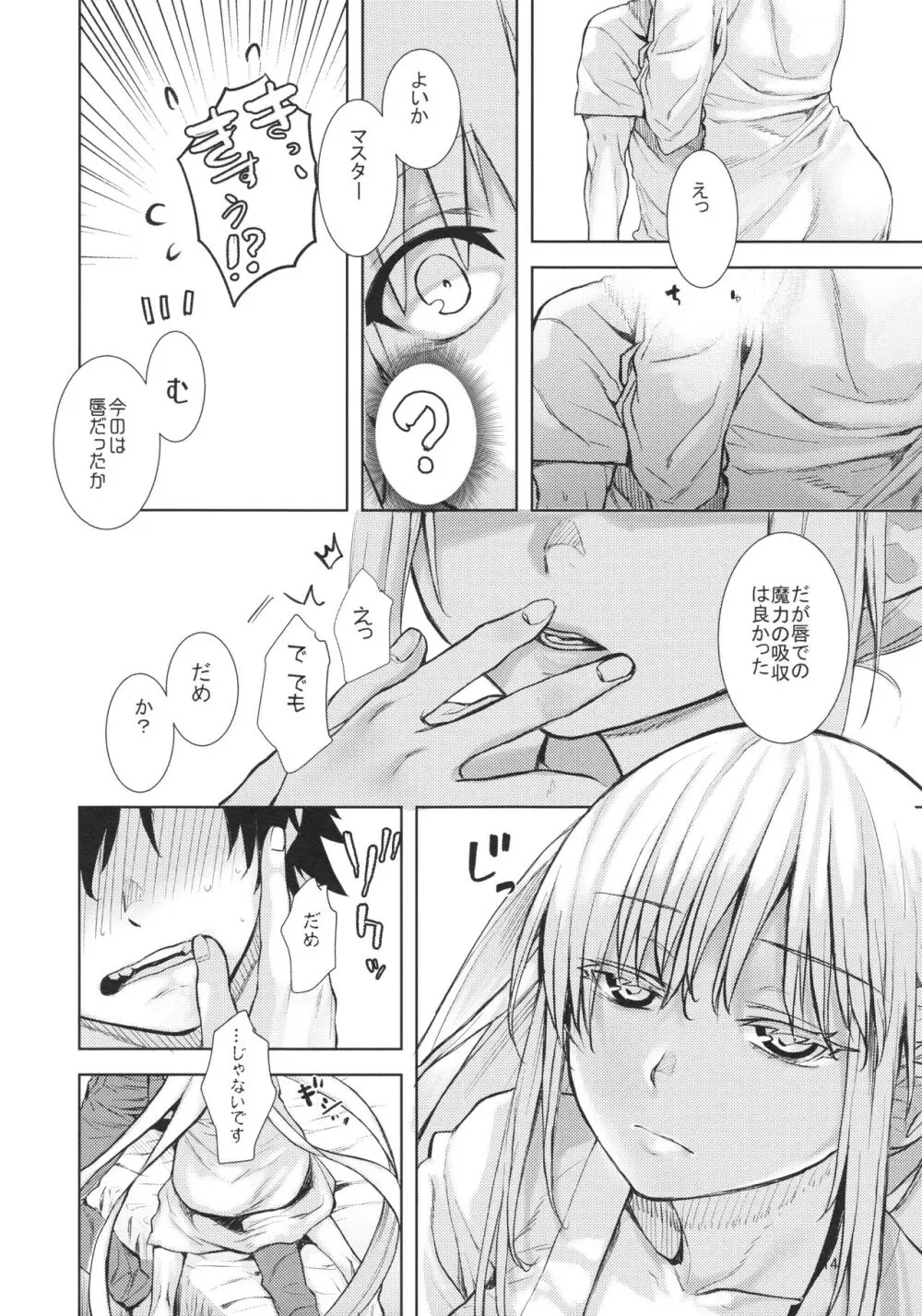 女王陛下の聖的指南2 Page.13