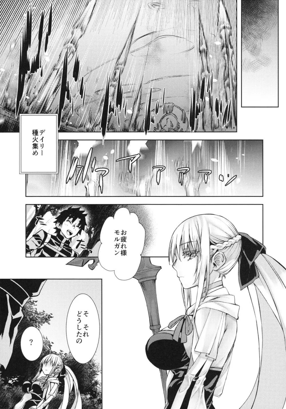 女王陛下の聖的指南2 Page.4