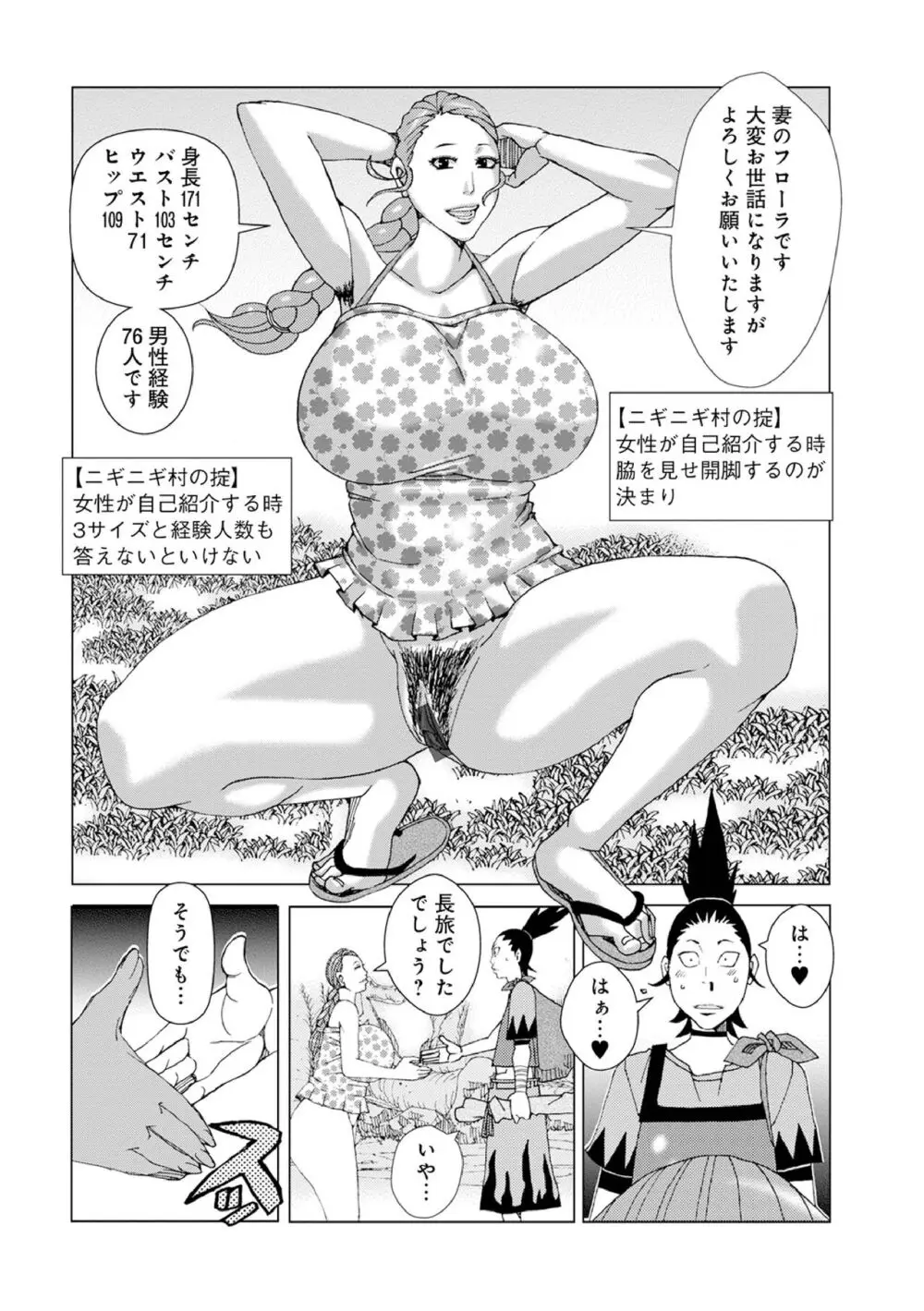 半開の孤島ニギニギ Page.3