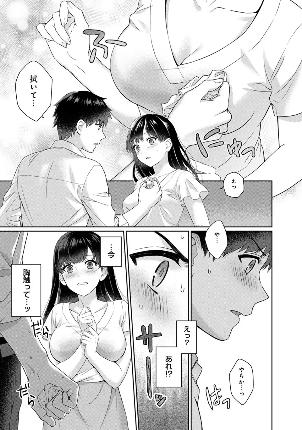先生とぼく Page.12