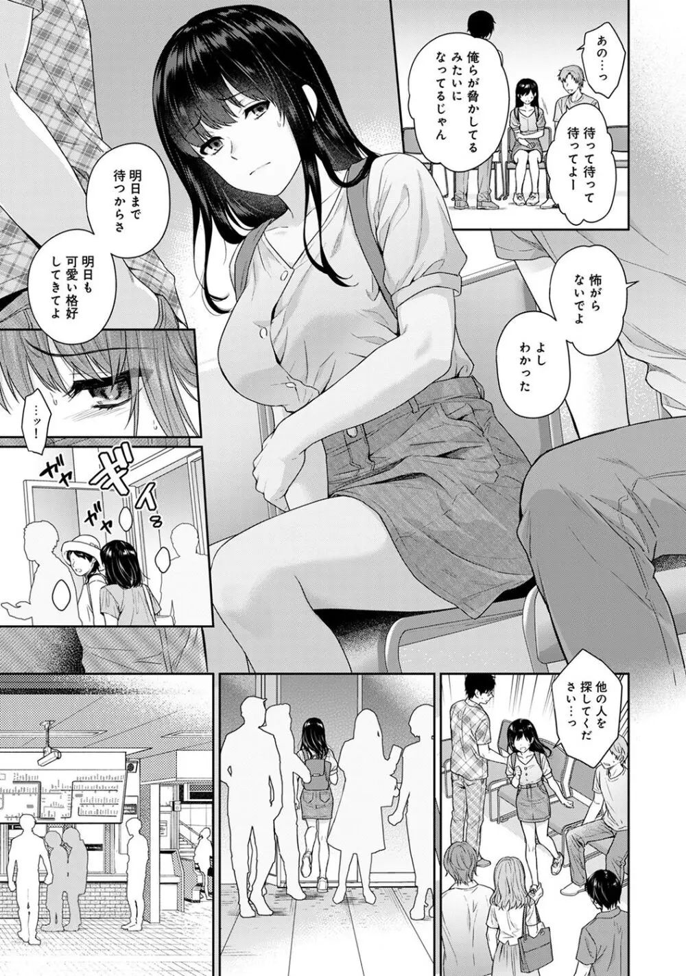 先生とぼく Page.203