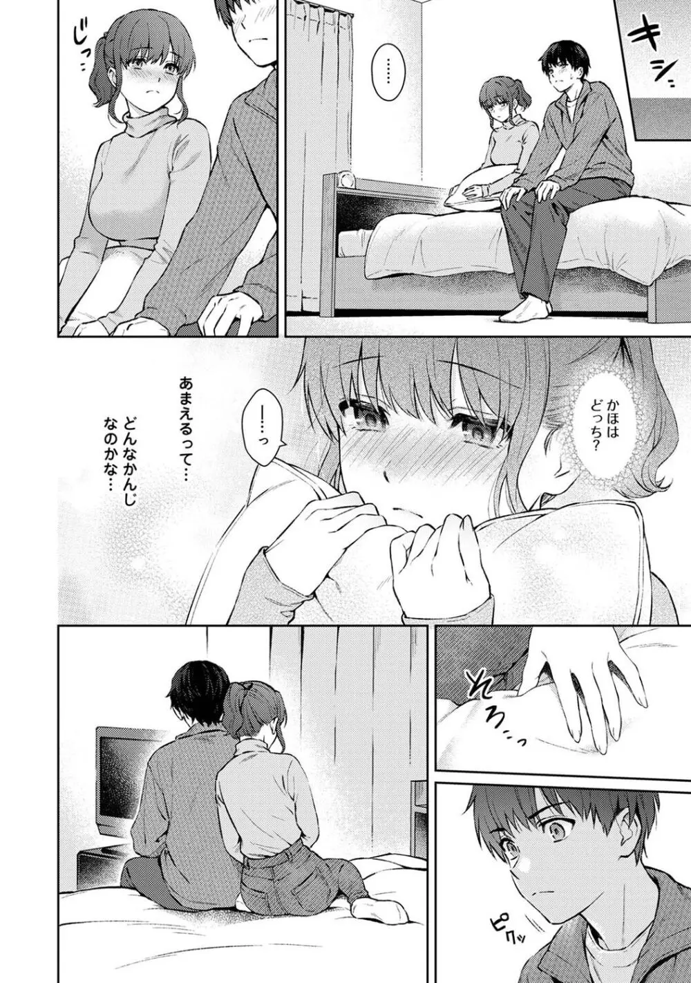 先生とぼく Page.361