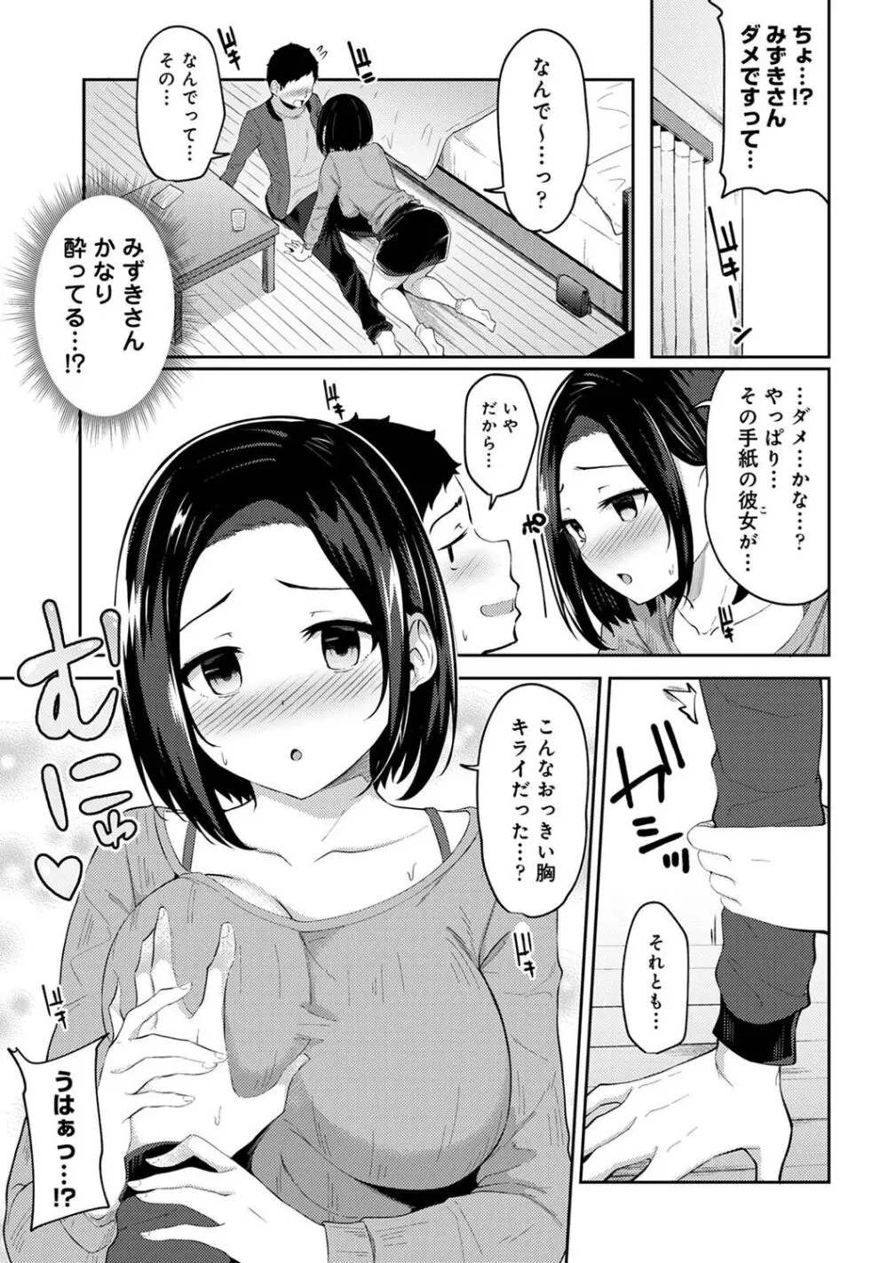 朝起きたら妹が裸エプロン姿だったのでハメてみた 第1-13話 Page.102