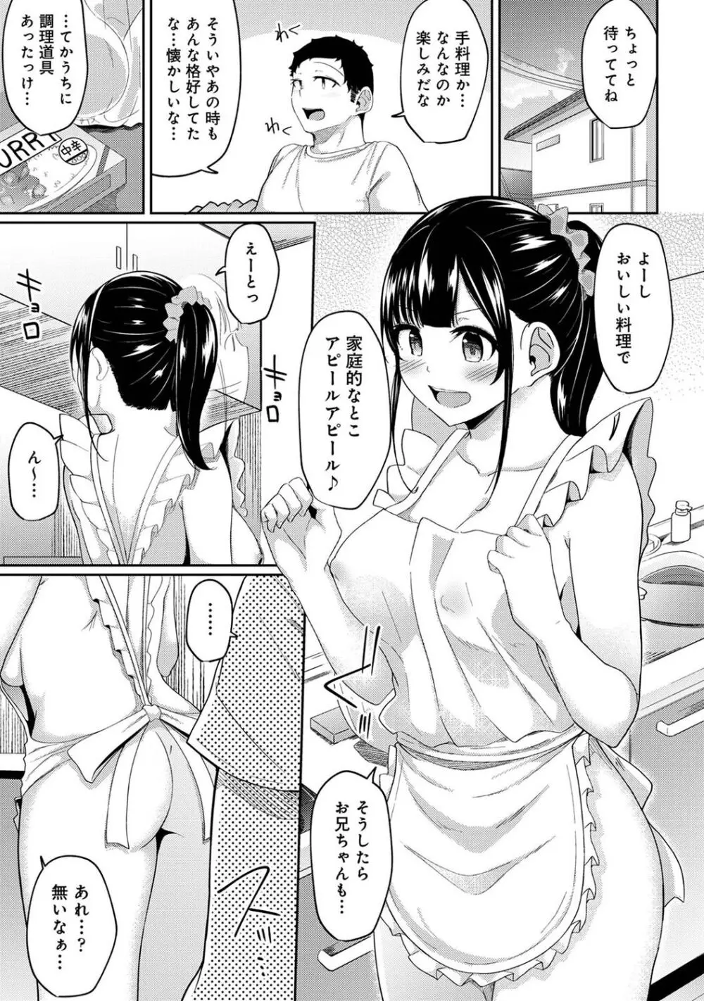 朝起きたら妹が裸エプロン姿だったのでハメてみた 第1-13話 Page.177