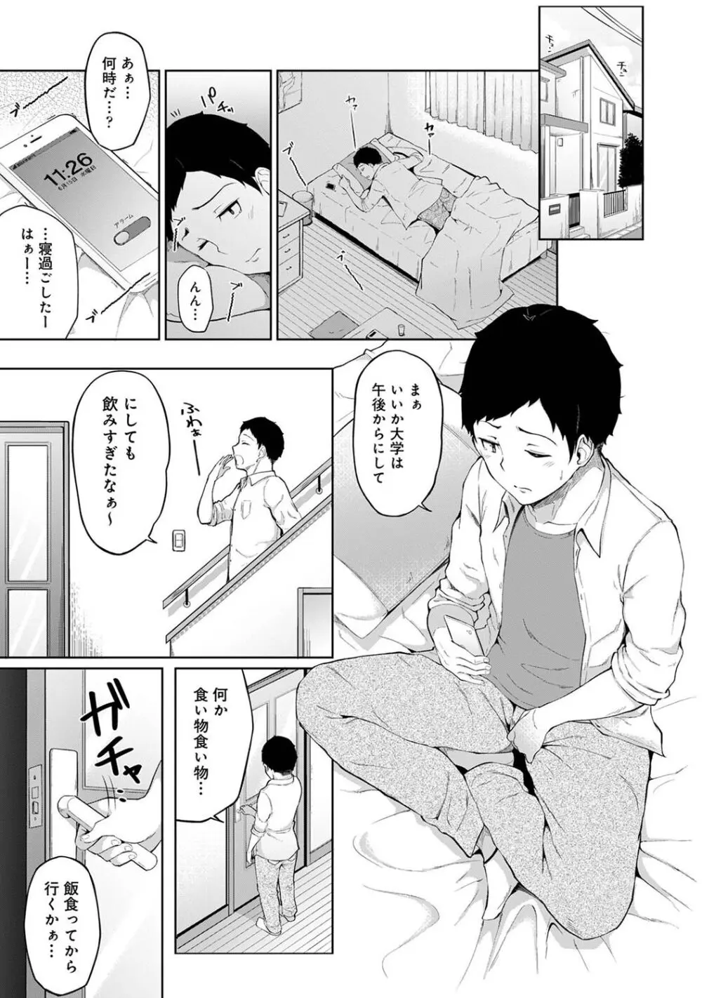 朝起きたら妹が裸エプロン姿だったのでハメてみた 第1-13話 Page.2