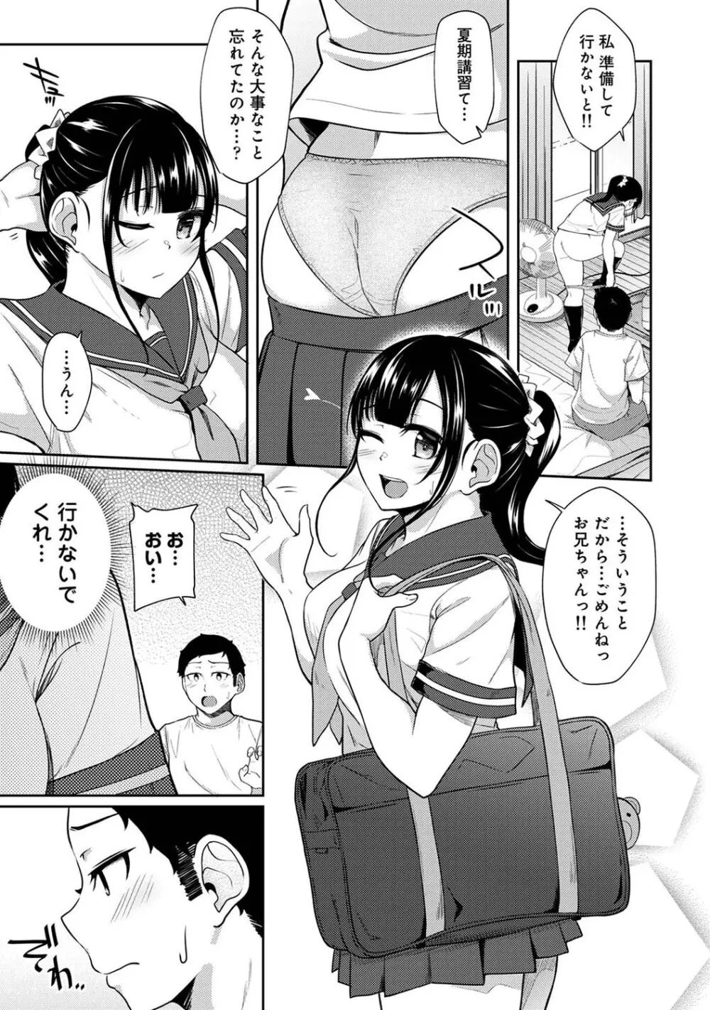 朝起きたら妹が裸エプロン姿だったのでハメてみた 第1-13話 Page.227