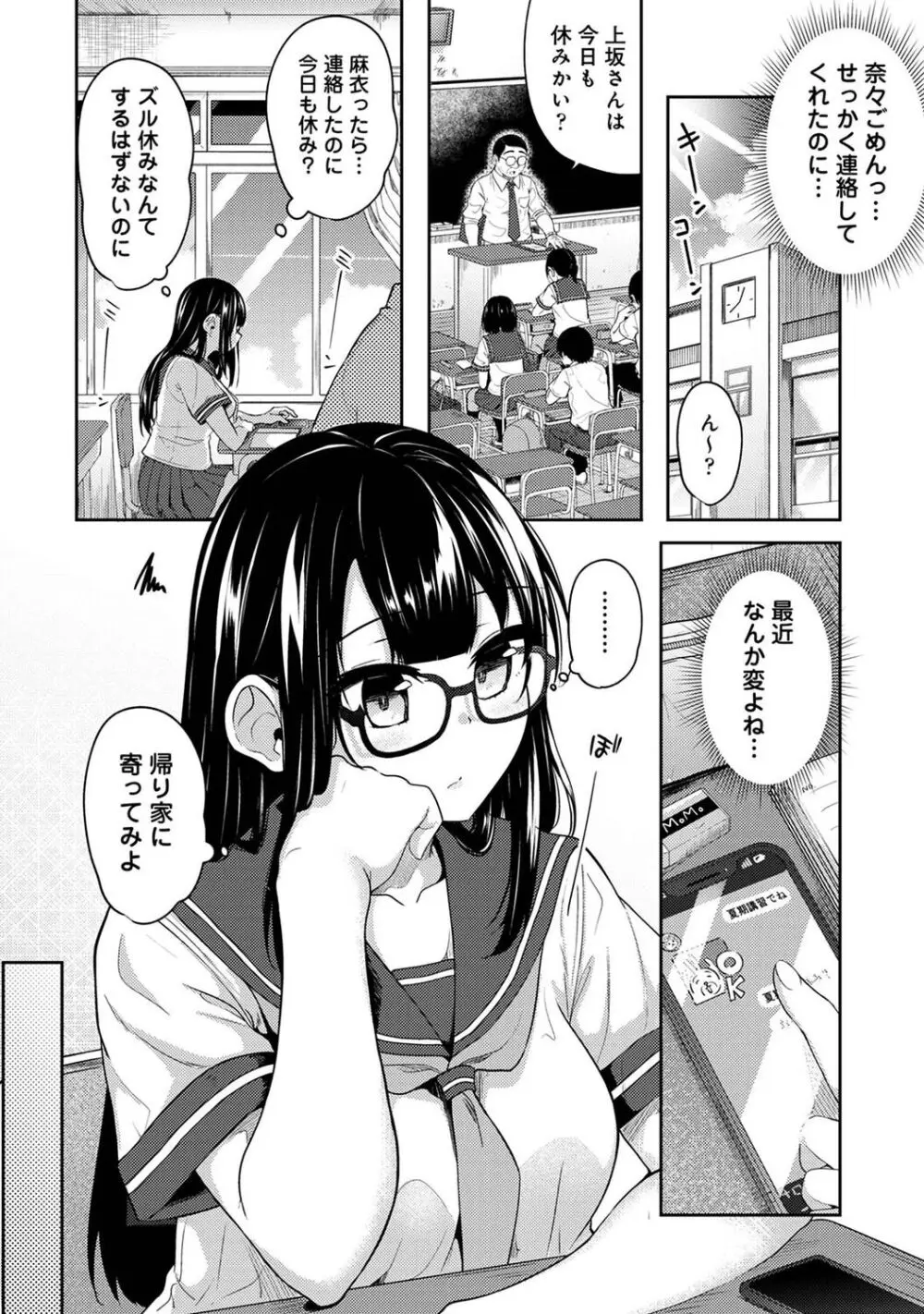 朝起きたら妹が裸エプロン姿だったのでハメてみた 第1-13話 Page.230