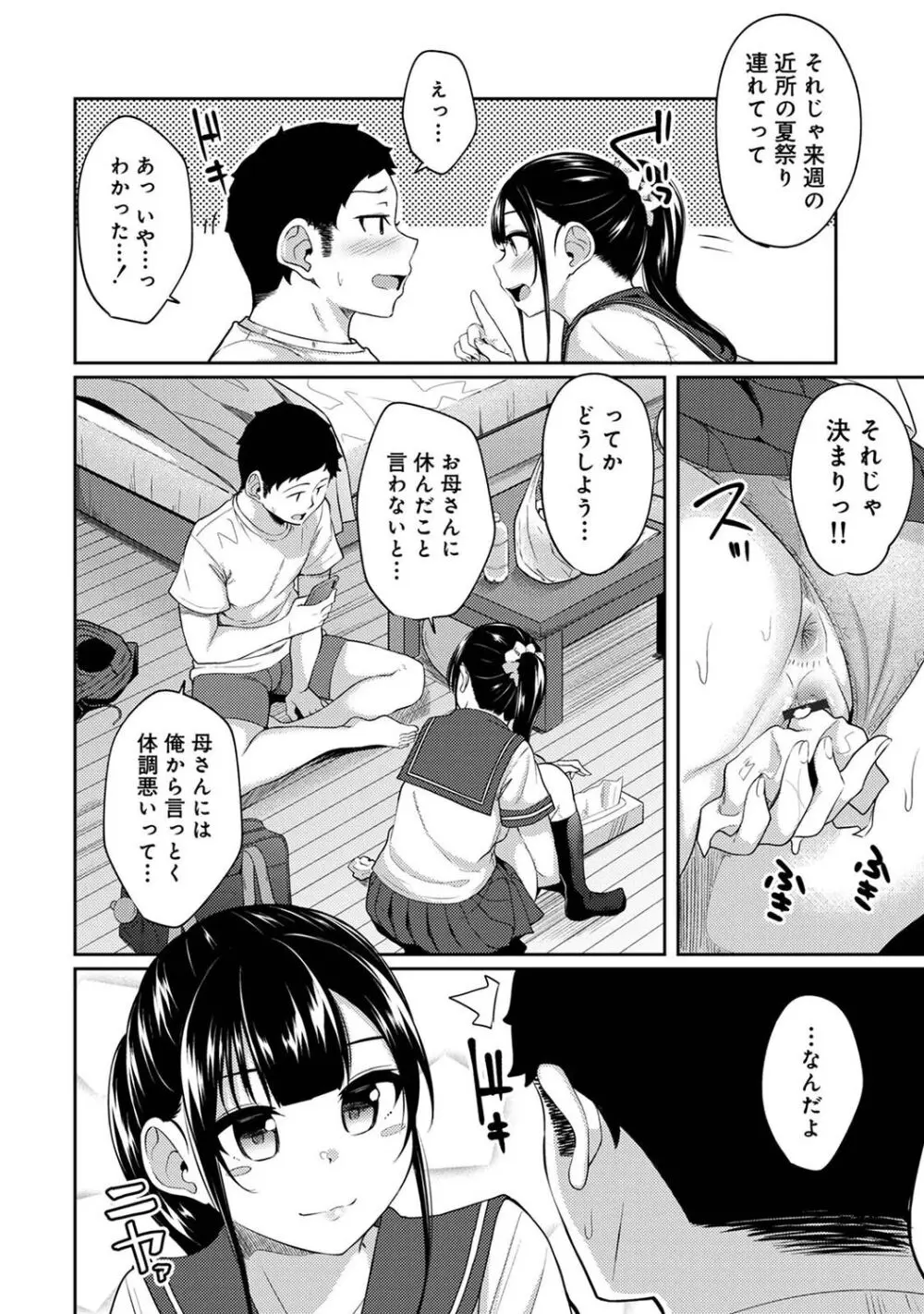 朝起きたら妹が裸エプロン姿だったのでハメてみた 第1-13話 Page.234