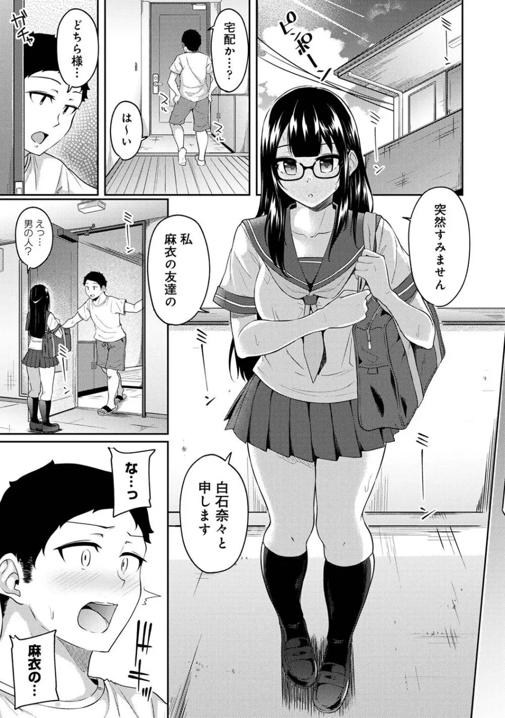 朝起きたら妹が裸エプロン姿だったのでハメてみた 第1-13話 Page.252