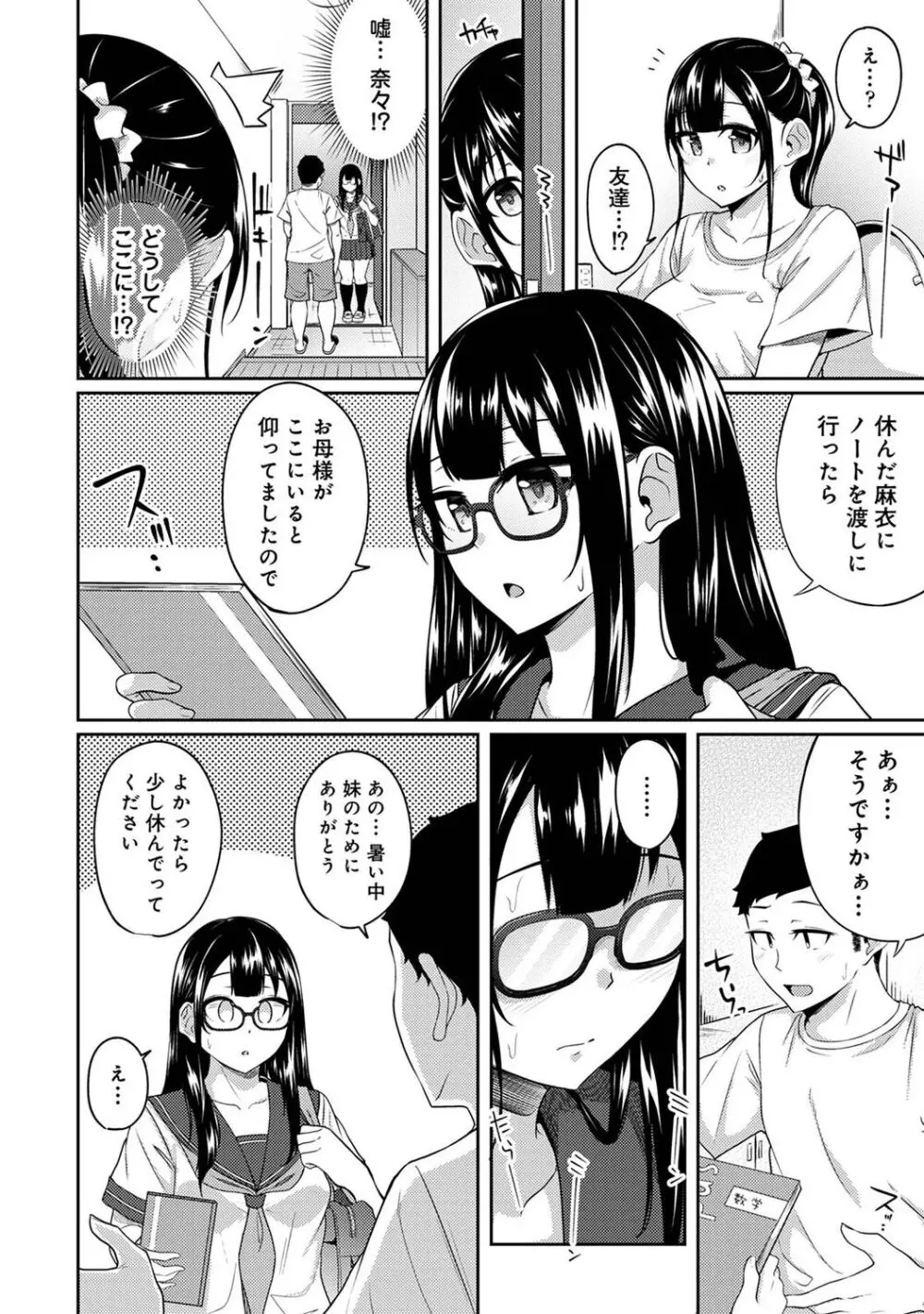 朝起きたら妹が裸エプロン姿だったのでハメてみた 第1-13話 Page.253