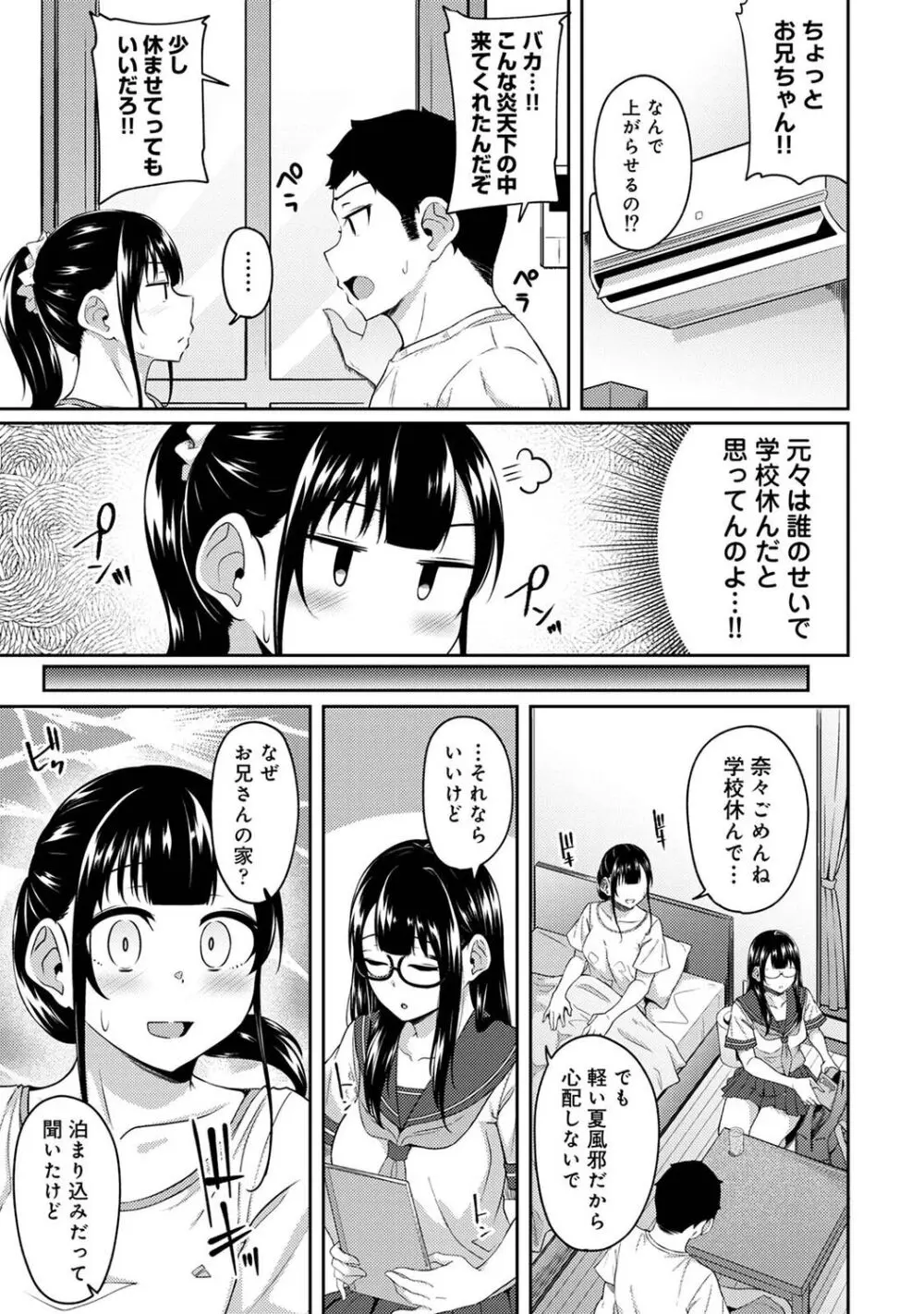 朝起きたら妹が裸エプロン姿だったのでハメてみた 第1-13話 Page.254