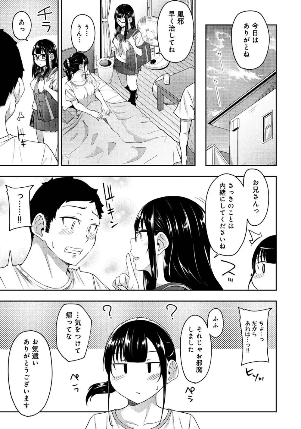 朝起きたら妹が裸エプロン姿だったのでハメてみた 第1-13話 Page.260