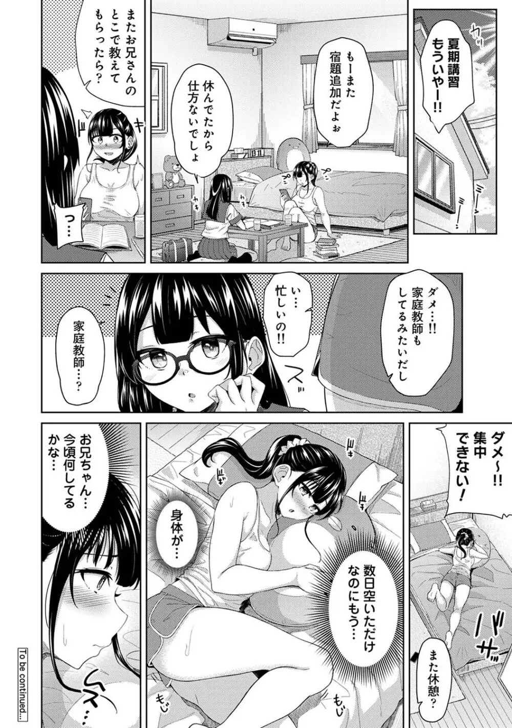 朝起きたら妹が裸エプロン姿だったのでハメてみた 第1-13話 Page.325