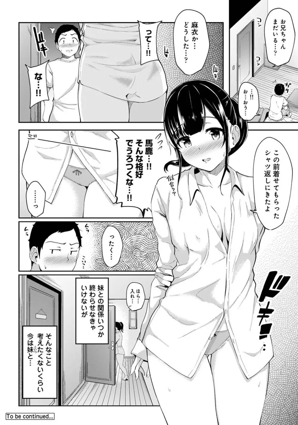 朝起きたら妹が裸エプロン姿だったのでハメてみた 第1-13話 Page.50