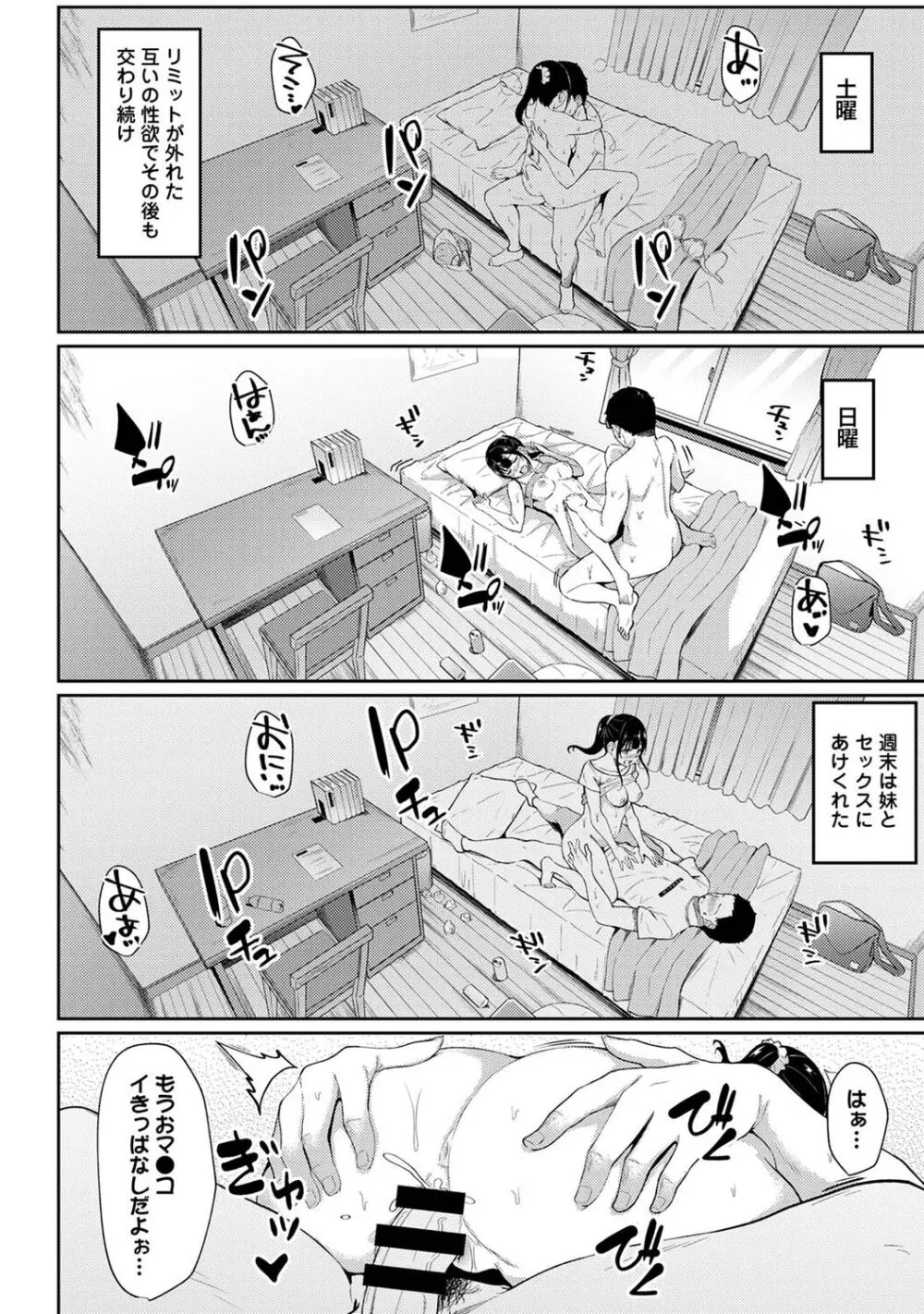 朝起きたら妹が裸エプロン姿だったのでハメてみた 第1-13話 Page.63