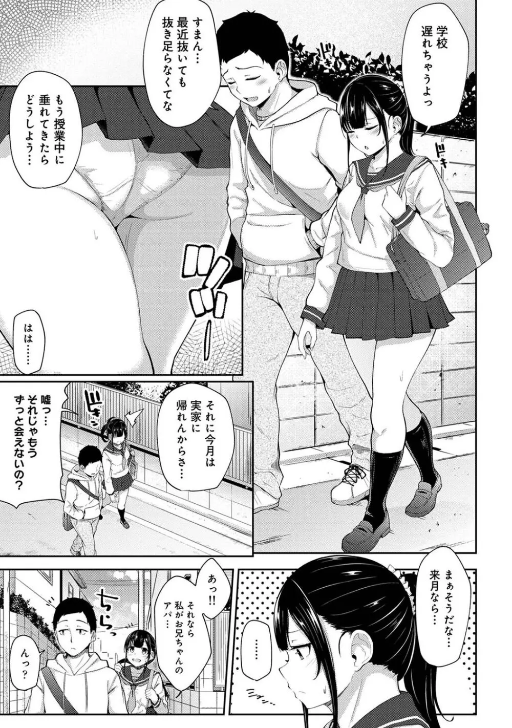 朝起きたら妹が裸エプロン姿だったのでハメてみた 第1-13話 Page.74