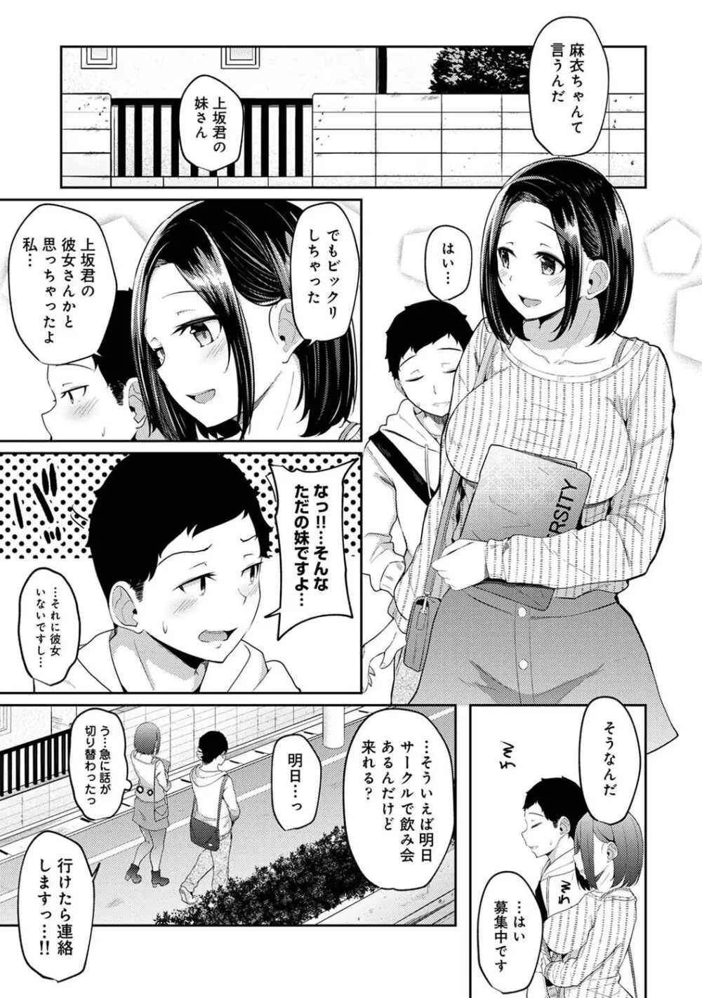 朝起きたら妹が裸エプロン姿だったのでハメてみた 第1-13話 Page.77