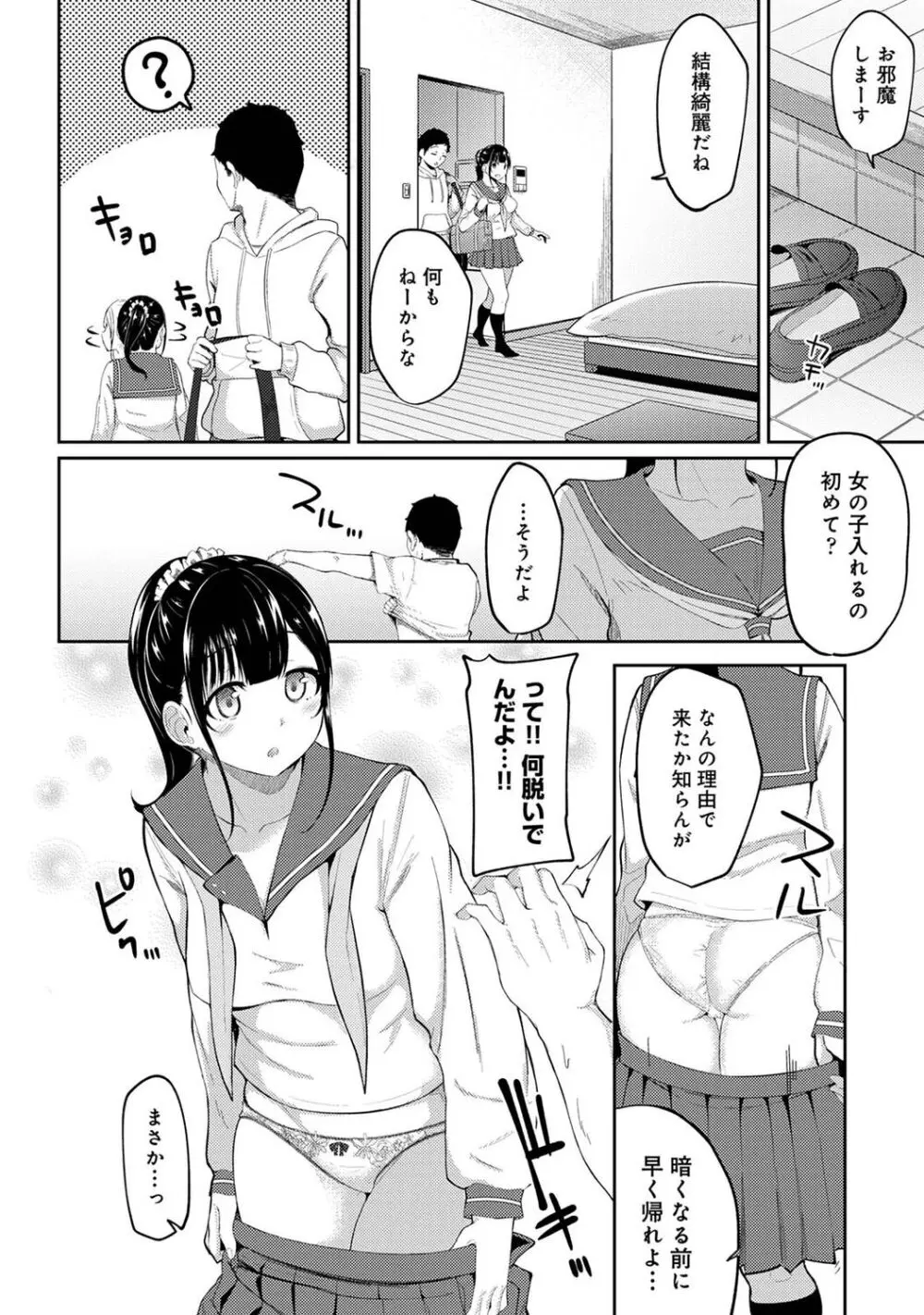 朝起きたら妹が裸エプロン姿だったのでハメてみた 第1-13話 Page.80