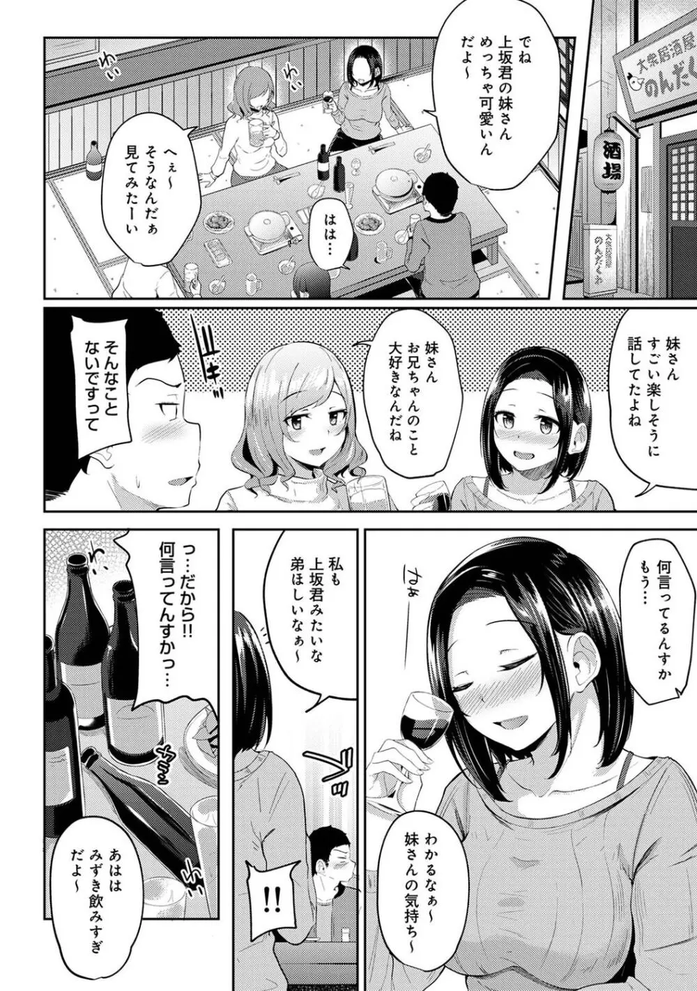 朝起きたら妹が裸エプロン姿だったのでハメてみた 第1-13話 Page.98