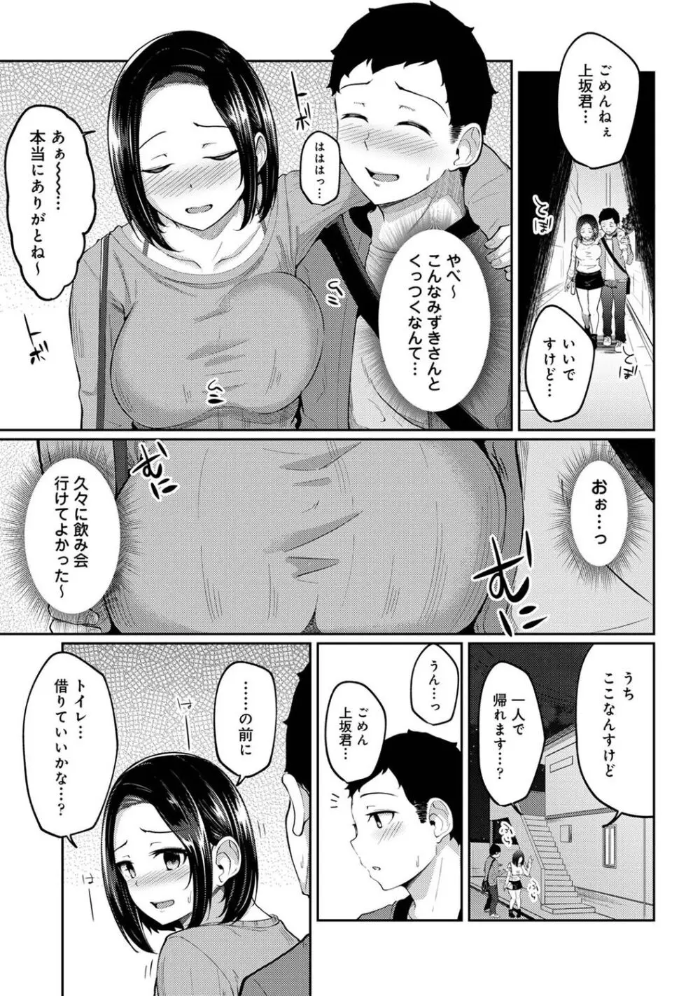 朝起きたら妹が裸エプロン姿だったのでハメてみた 第1-13話 Page.99