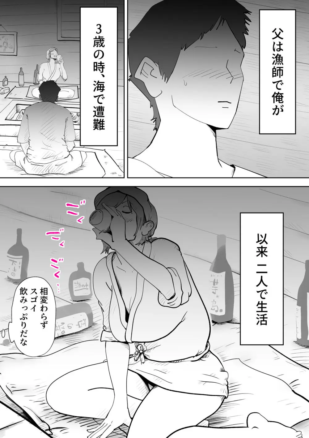 海あわび Page.9